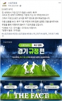 [축구토토] 스포츠토토 공식 페이스북, ‘스포츠상식 축구 영역’ 이벤트 실시