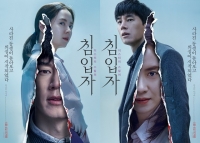  '침입자', 코로나19에 또 발목… '6월 4일'로 개봉 연기