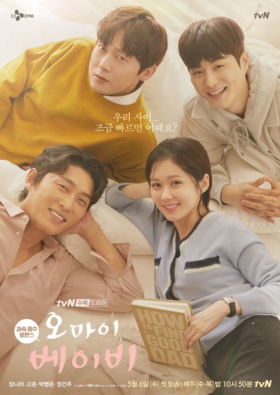 tvN 신작 오 마이 베이비가 시청자들을 만난다. /tvN 제공