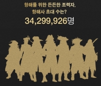  조이시티 '캐리비안의 해적: 전쟁의 물결' 누적 다운 1200만 돌파