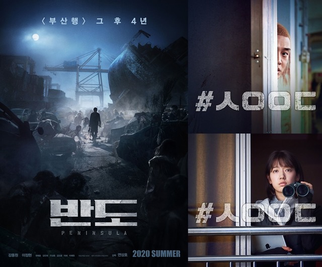 영화 반도(왼쪽)와 #얼론은 올 여름 개봉을 목표로 하는 새로운 한국형 좀비영화다. /반도 포스터, #얼론 티저 이미지