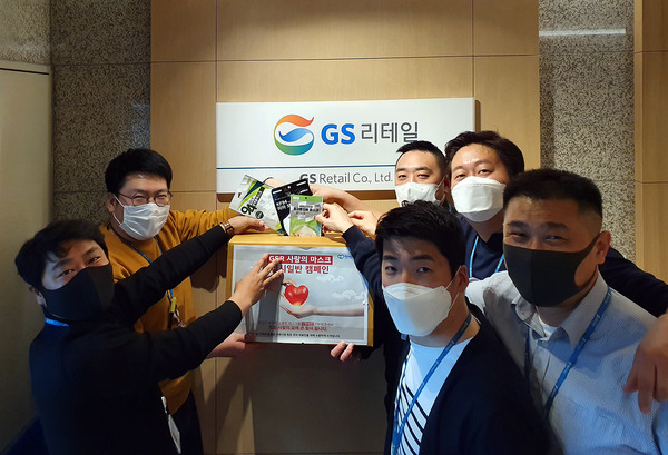 GS리테일이 직원들이 자발적으로 기부한 마스크를 모아 대한적십자사에 전달했다고 14일 밝혔다. /GS리테일 제공