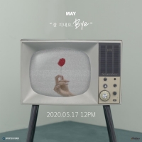  메이, 17일 싱글 '잘 지내요 Bye'로 데뷔