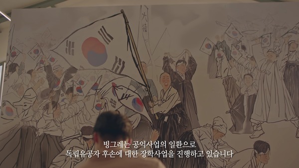 빙그레는 독립유공자와 후손들에게 감사와 존경의 마음을 담은 캠페인 영상을 제작해 5월 15일부터 영상 광고로 방영한다고 15일 밝혔다. /빙그레 제공