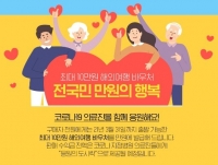  인터파크, 코로나19 의료진 응원 '인생 나눔' 캠페인 진행