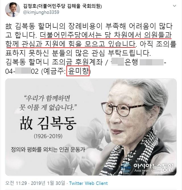 김정호 민주당 의원의 트위터 갈무리.