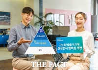  삼성전자, '스타' 등급 멤버십 신설…어떤 혜택 담았나