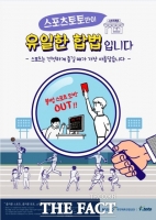  스포츠토토 소액 참여 정착, 대한민국 선진 스포츠레저 문화 알려