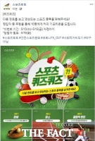  스포츠토토 공식 페이스북, 각 이벤트 당첨자 공개