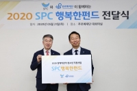  SPC그룹, 장애어린이 돕는 'SPC 행복한 펀드' 전달