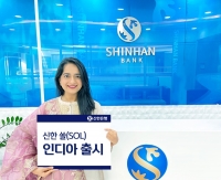  신한은행, 인도에 디지털뱅킹 '신한 쏠 인디아' 선봬