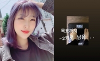  이세영, 몸무게 43kg인증…과한 다이어트에 팬들 '우려'