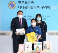  롯데, 한부모 가족 800가구에 '나다움 어린이책' 전달