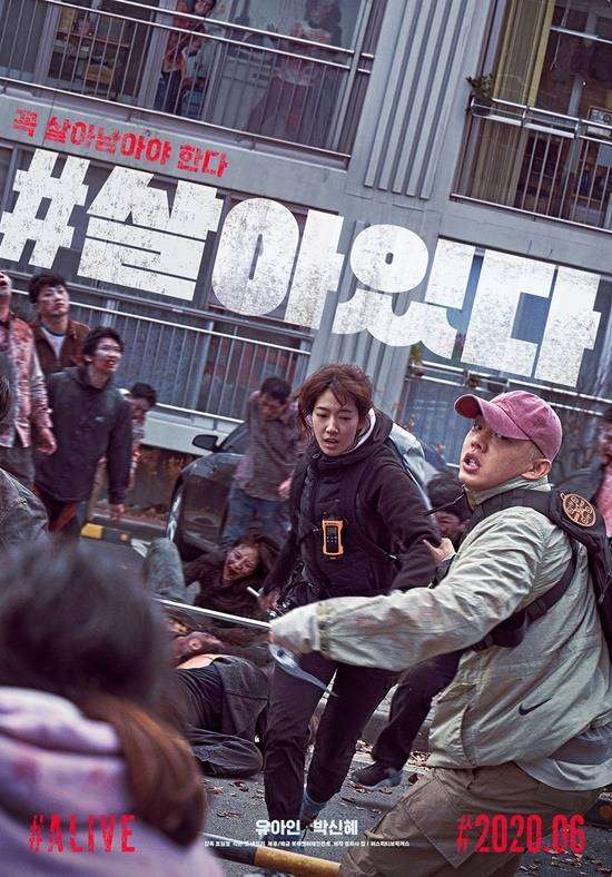 유아인 박신혜 주연의 영화 #살아있다가 메인 포스터를 공개했다. 도심 속 의문의 존재들로부터 추격전을 벌이는 두 사람의 긴박한 상황을 엿볼 수 있다. /살아있다 메인 포스터