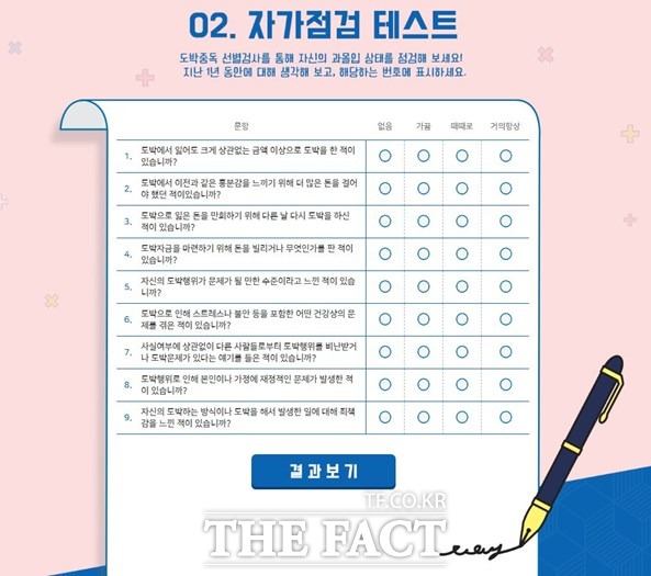 베트맨, 도박중독예방 캠페인 자가점검 테스트 페이지.