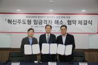  롯데GRS, 동반위와 '혁신주도형 임금 격차 해소' 협약 체결