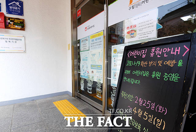 수도권 집단감염으로 서울시가 어린이집 휴원을 연장하기로 했다. /이선화 기자