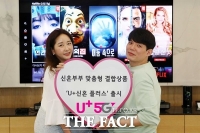 LG유플러스, 신혼부부 맞춤형 상품 'U+신혼 플러스' 출시
