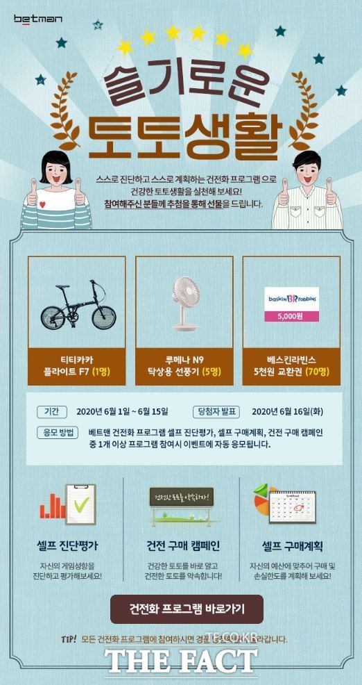 스포츠토토 온라인 사이트 베트맨의 슬기로운 토토생활 이벤트 페이지.
