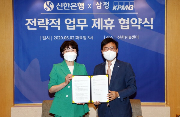 신한은행은 2일 서울 강남구 테헤란로 소재 신한PIB센터에서 삼정KPMG와 업무협약을 체결했다. 협약식을 마치고 신한은행 왕미화 부행장(왼쪽)과 삼정KPMG 구승회 재무자문 부문대표 (오른쪽)가 기념촬영 하는 모습. /신한은행 제공