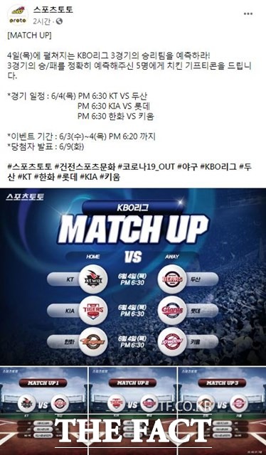 스포츠토토 페이스북의 4일 매치업 이벤트 페이지.
