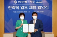  신한은행-삼정KPMG, 법인컨설팅 서비스 제공 업무협약 체결