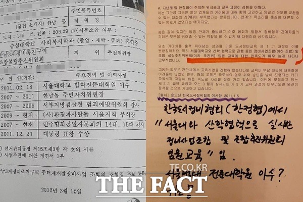 서울 용산구 한남3구역 재개발 사업 이 모 조합장에 대한 조합원들의 불만이 고조되며 일각에서는 재개발 사업 연기 가능성까지 대두된다. / 한남3구역 조합원 제공