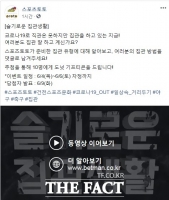  스포츠토토 공식 페이스북, ‘슬기로운 집관생활’ 이벤트 실시