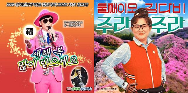 유재석은 지난해 9월 트로트 가수 유산슬로 분해 인기를 모았고, 김신영은 둘째 이모 김다비로 분해 노래 주라 주라로 대중들에게 사랑받고 있다. /MBC·미디어랩시소 제공