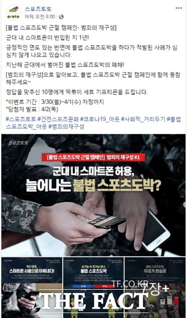 스포츠토토 공식 페이스북의 ‘불법 스포츠도박 근절 캠페인’ 페이지.