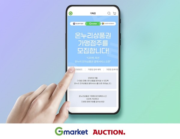 이베이코리아가 9일 전통시장 판로 확대를 돕기 위해 온누리상품권 신규 가맹점 신청을 받는다. /이베이코리아 제공