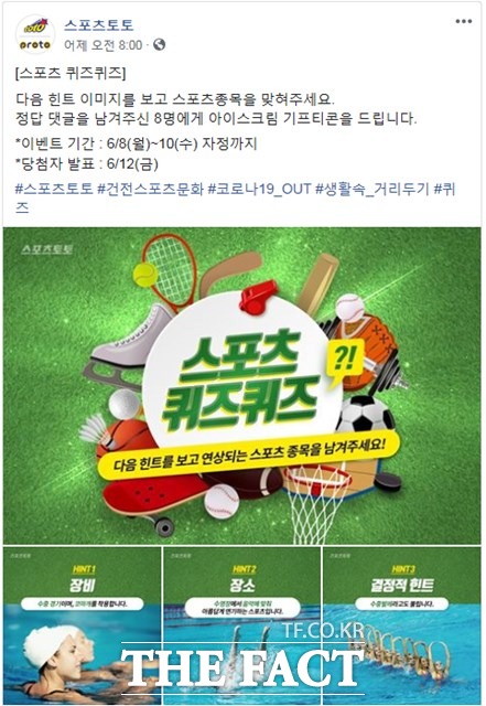 10일 마감하는 스포츠토토 페이스북 스포츠 퀴즈퀴즈 이벤트 페이지.