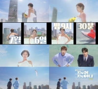  '그놈이 그놈이다' 황정음·윤현민·서지훈, 비혼 로맨스 티저 공개