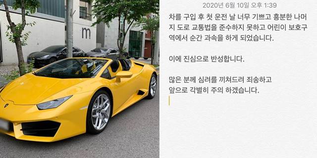 한요한은 지난달 3억 대 노란색 람보르기니를 구입하고 자신의 SNS에 사진을 공개했다. 어린이 보호구역 과속으로 논란이되자 그는 SNS에 사과문을 게재했다. /한요한 SNS