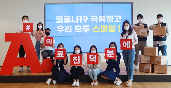 옥션 임직원들이 코로나19 극복을 위해 헌신하는 의료진에 고마움을 전하는 #덕분에 챌린지에 참여했다. /이베이코리아 제공