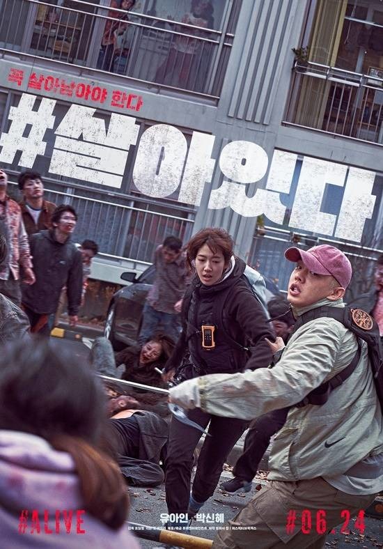 유아인 박신혜 주연의 영화 #살아있다가 오는 24일 개봉한다. 부산행 킹덤의 성공에 이은 K-좀비물의 또 다른 진화로 관객들을 매료시키겠다는 포부다. /#살아있다 포스터