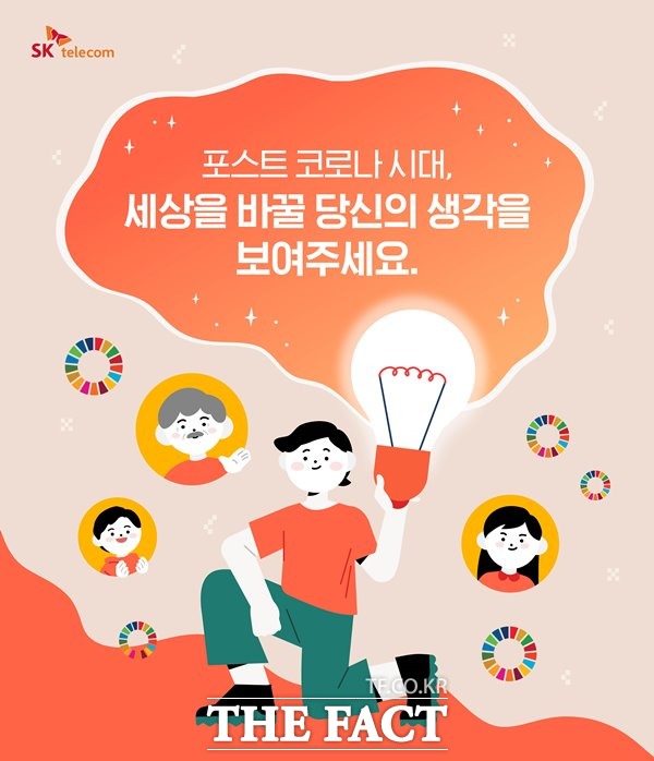 SK텔레콤은 올해로 4회째 개최되는 SKT 행복 인사이트를 전면 개편해 새롭게 선보인다. /SK텔레콤 제공