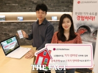  LG헬로비전, 단독주택 기가 인터넷 인프라 강화