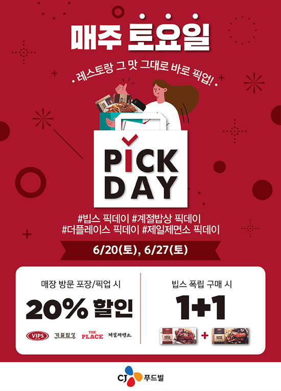 CJ푸드빌이 매주 토요일을 픽데이로 지정하고 풍성한 혜택을 제공한다. /CJ푸드빌 제공