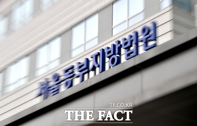 법원이 16일 감염병의 예방 및 관리에 관한 법률(감염병예방법) 위반 혐의로 재판에 넘겨진 60대 남성에게 징역 4월에 집행유예 1년을 선고했다. 사진은 서울동부지방법원. /더팩트 DB