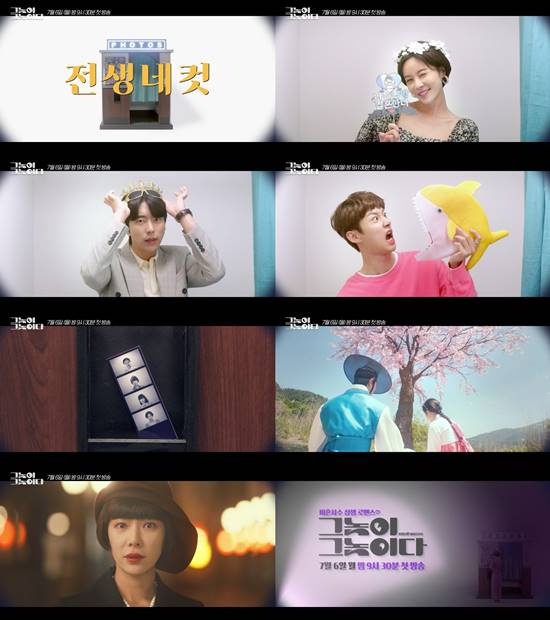 황정음, 윤현민, 서지훈이 함께 출연하는 KBS2 새 월화드라마 그놈이 그놈이다의 2차 티저가 공개됐다. /KBS2 제공