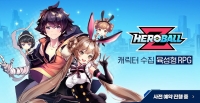  조이시티, '새로운 주사위의 신' 히어로볼 Z 예약자 모집
