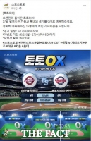  스포츠토토 공식페이스북, 17일 프로야구 대상 ‘토토 O/X’ 이벤트 실시