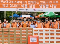  [코로나19 '극복'] 한화에어로스페이스, 사랑의 여름 김장 나눔 봉사