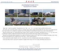 [TF사진관] 노동신문, '남북공동연락사무소 폭파 사진 공개'