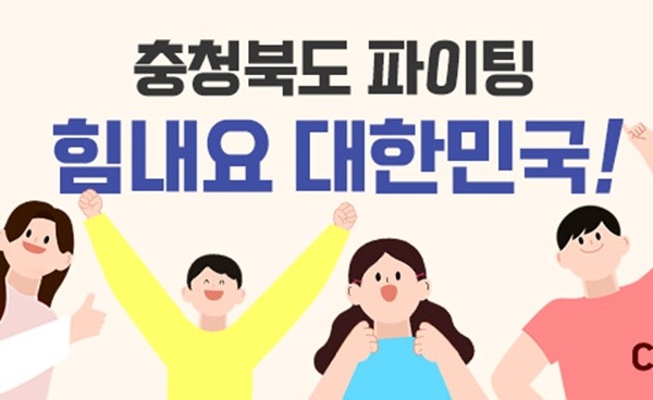 쿠팡이 충청북도 지역 소상공인을 돕기 위해 상생 기획전 힘내요 대한민국을 진행한다고 밝혔다. /쿠팡 제공