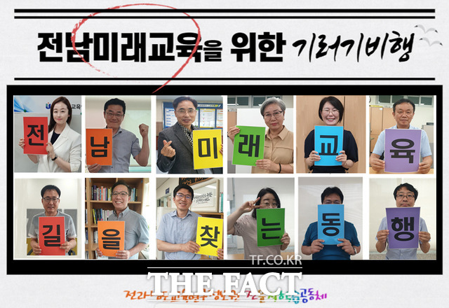 “모두가 리더가 되어 함께 성장하는 기러기비행으로 전남교육과 함께 날자”며 뭉쳐 구성된 전문적 학습공동체가 활발한 활동을 이어가고 있다./전남도교육청 제공