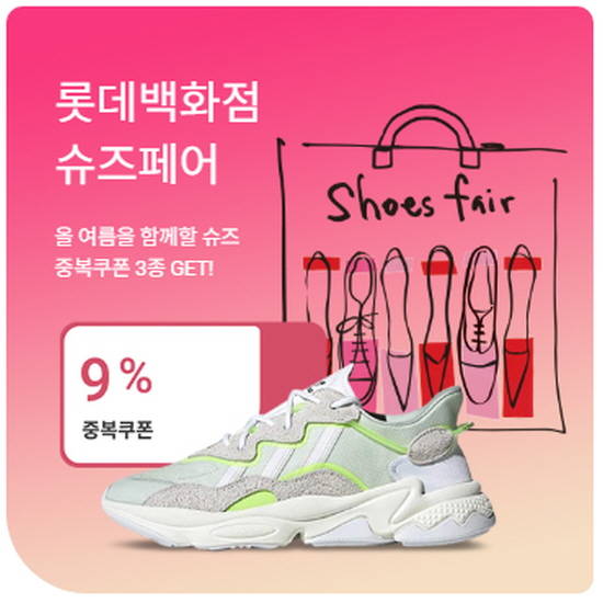 롯데백화점이 온∙오프라인 통합 슈즈 페어를 실시한다. /롯데백화점 제공