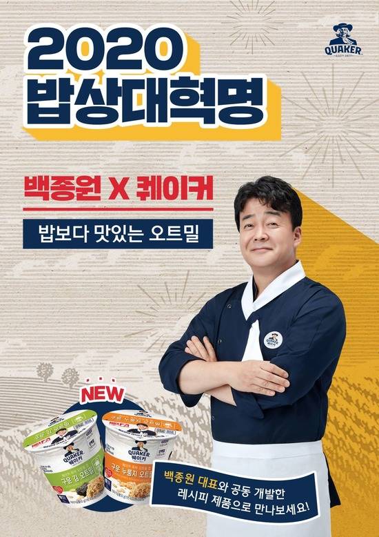 롯데제과는 백종원 대표를 퀘이커 모델로 발탁하고, 함께 레시피를 개발해 신제품 2종을 출시했다. /롯데제과 제공
