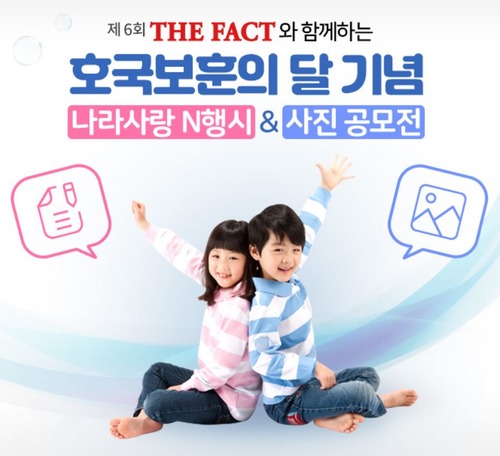 <더팩트>가 제6회 나라사랑 캠페인 2020 LOVE KOREA with THE FACT를 진행한다.